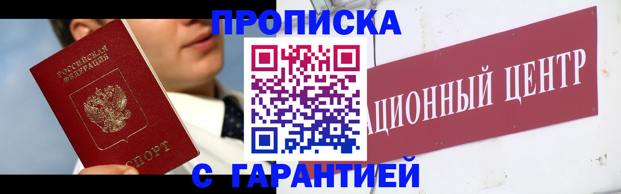 прописка законно в Туле