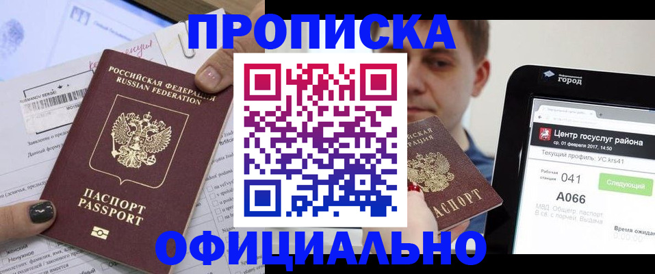 временная прописка в Туле