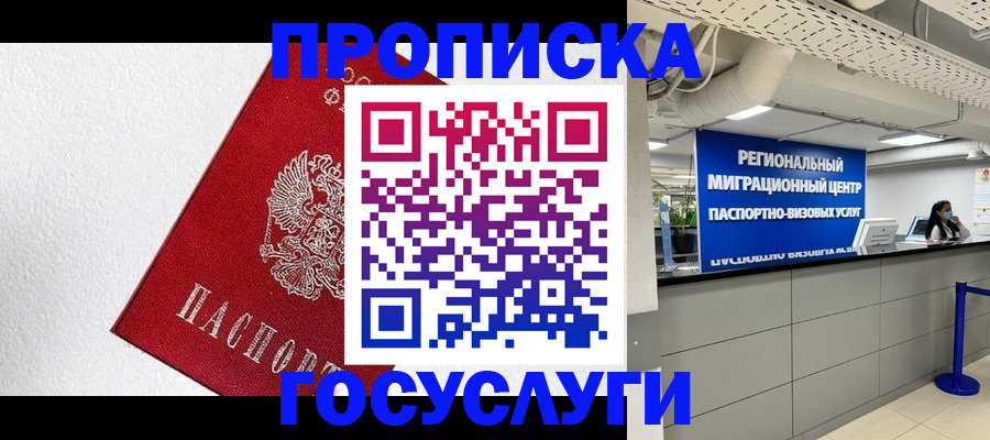 прописка 2025 в Туле